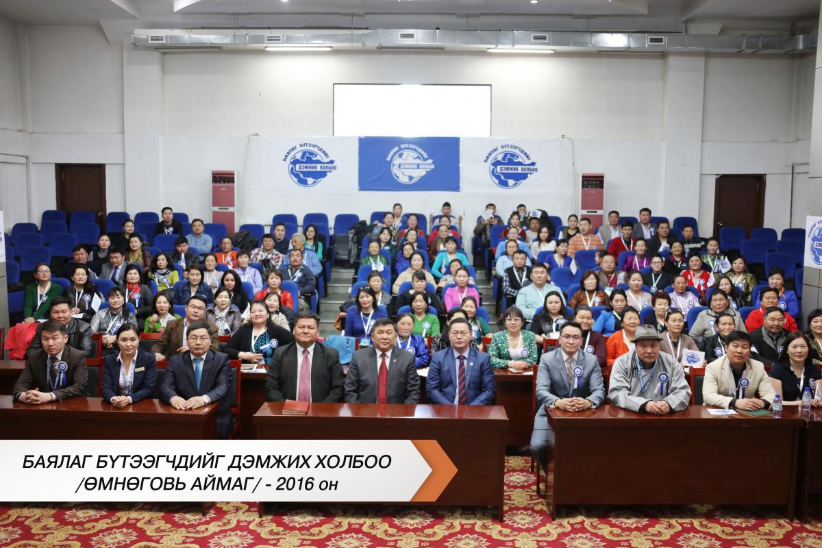 ӨМНӨГОВЬ АЙМАГ