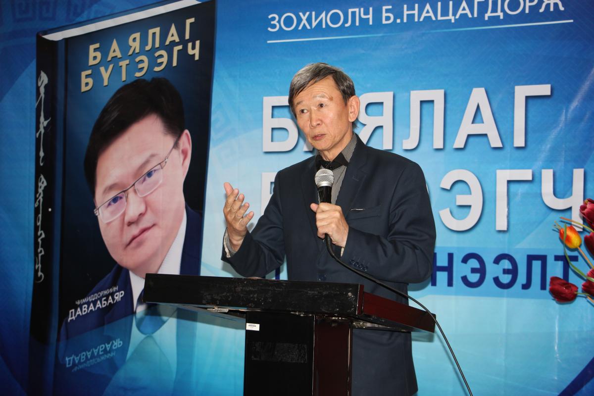 БАЯЛАГ БҮТЭЭГЧ НОМЫН НЭЭЛТ