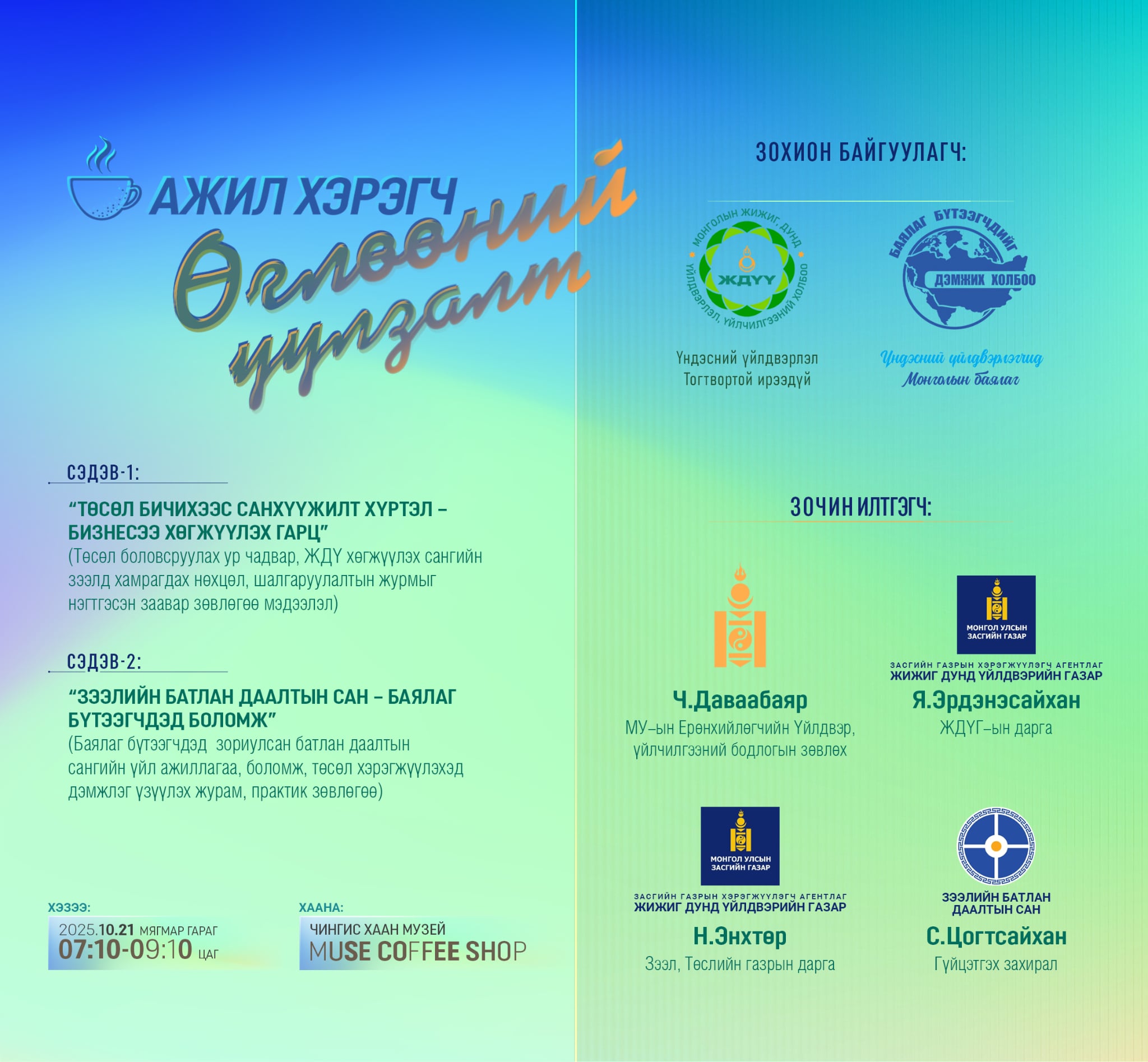 Баялаг бүтээгчдэд боломж-сургалт зарлагдлаа