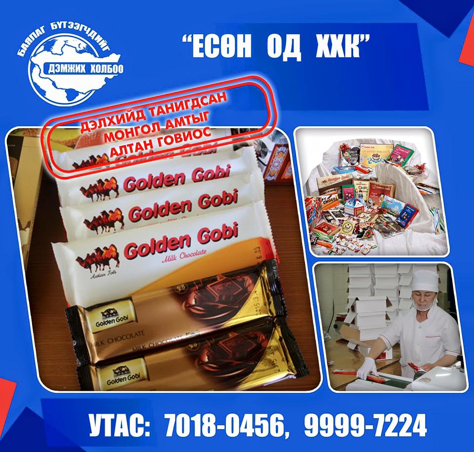 ЕСӨН ОД ХХК