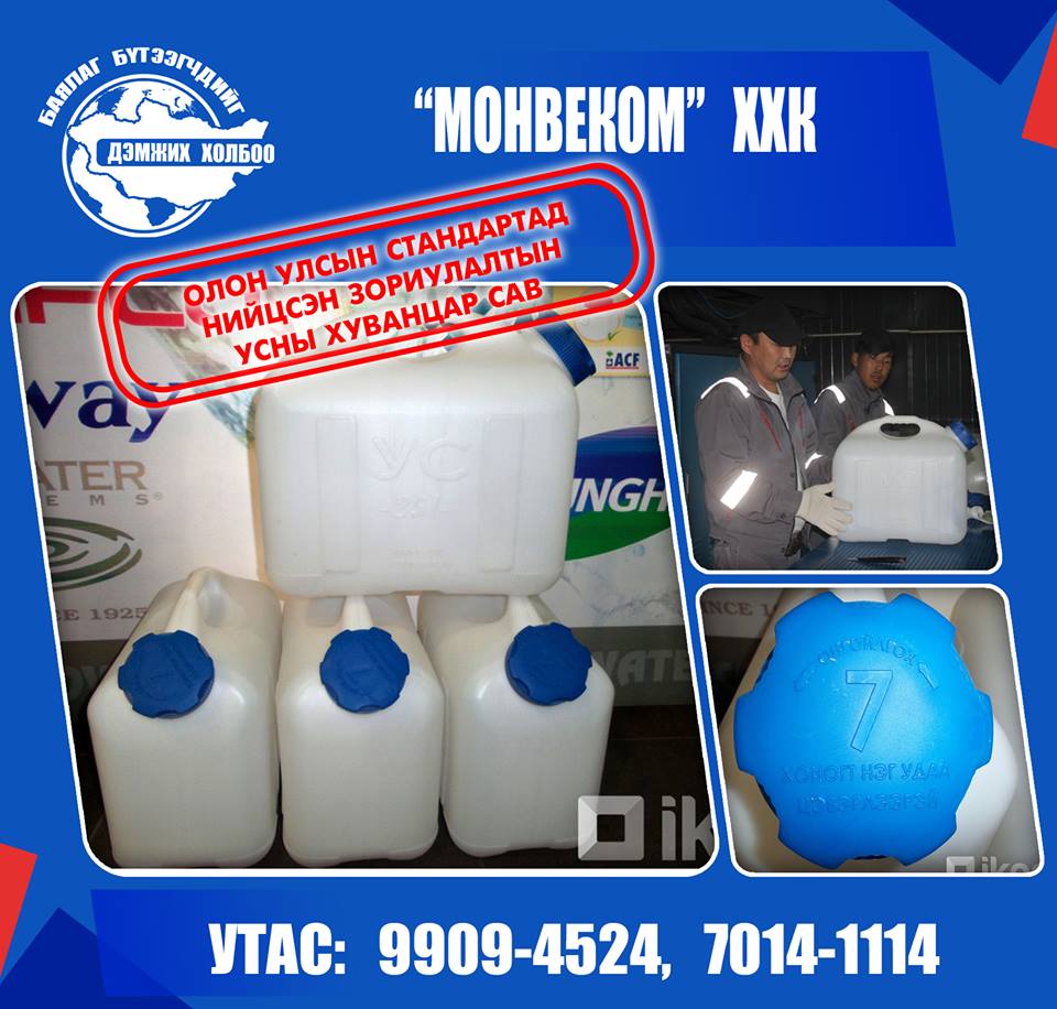 МОНВЕКОМ ХХК