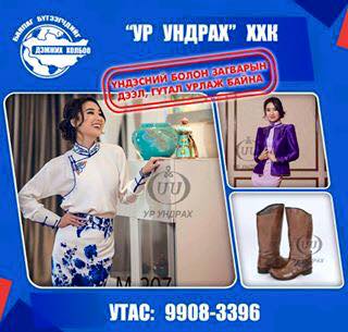 УР УНДРАХ ХХК