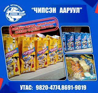 ЧИПСЭН ААРУУЛ