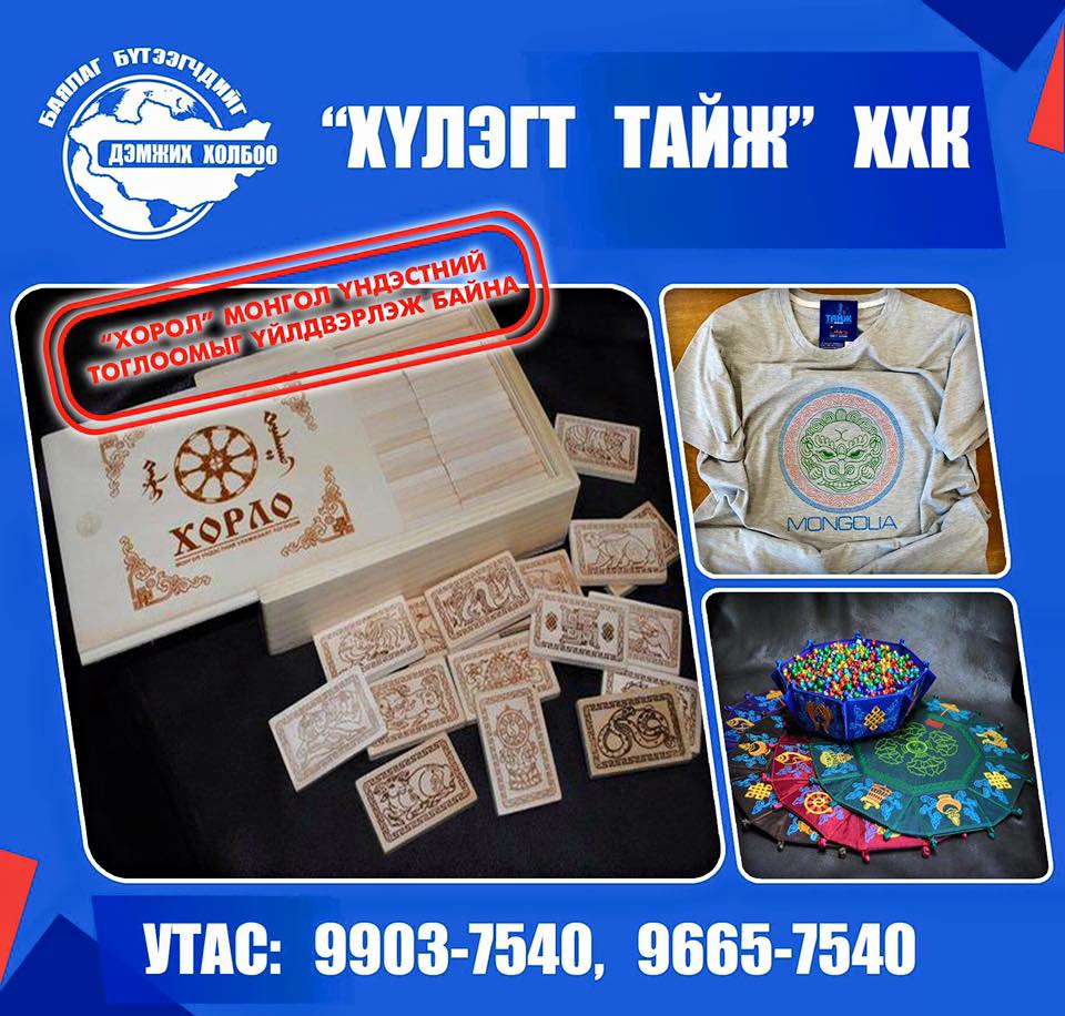 ХҮЛЭГТ ТАЙЖ ХХК