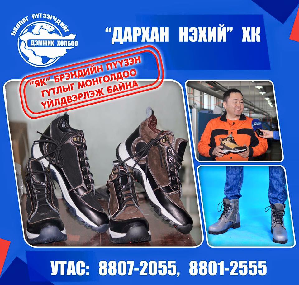 ДАРХАН НЭХИЙ ХК