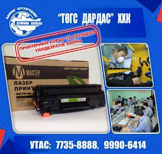 ТӨГС ДАРДАС ХХК