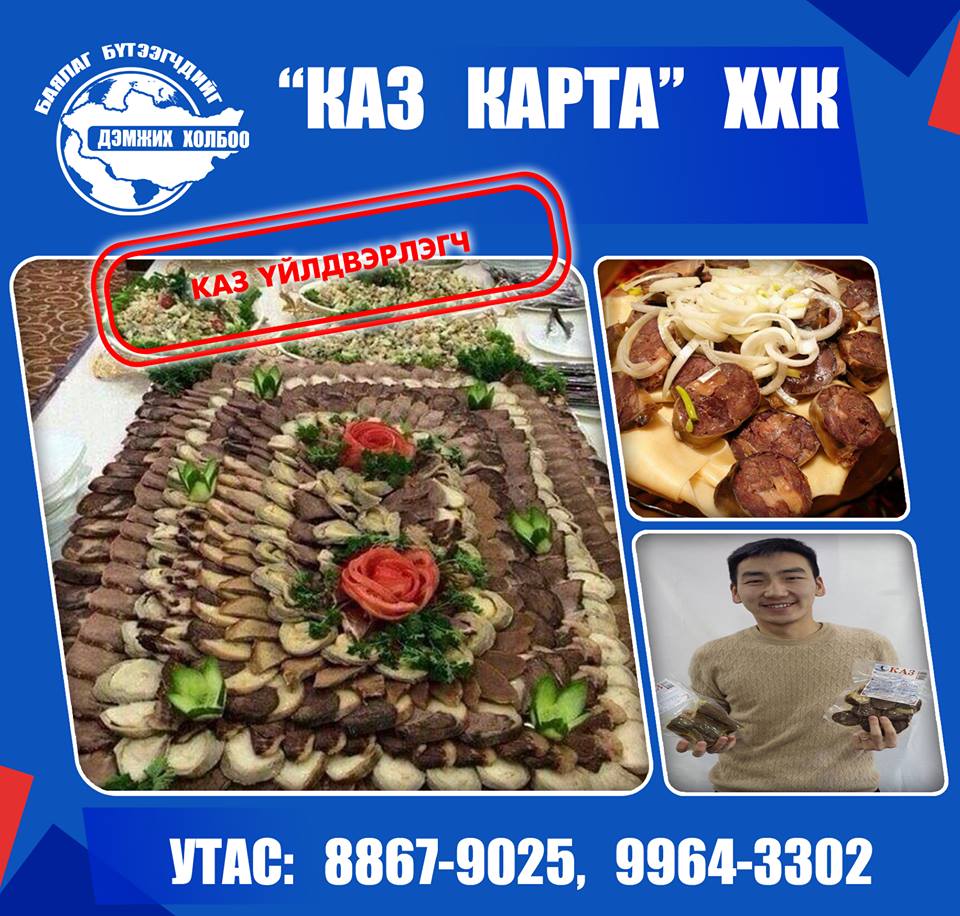 КАЗ КАРТА ХХК